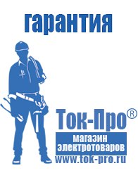 Магазин стабилизаторов напряжения Ток-Про Сварочные аппараты официальный сайт в Мытищах