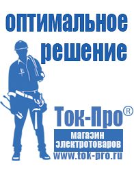 Магазин стабилизаторов напряжения Ток-Про Автомобильный инвертор для болгарки в Мытищах