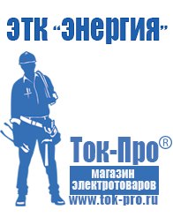 Магазин стабилизаторов напряжения Ток-Про Стабилизаторы напряжения для дачи 10 квт цена в Мытищах