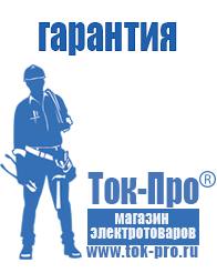 Магазин стабилизаторов напряжения Ток-Про Стабилизатор напряжения энергия официальный сайт завода в Мытищах