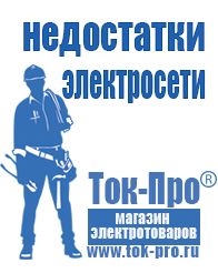 Магазин стабилизаторов напряжения Ток-Про Стабилизаторы напряжения и тока в Мытищах