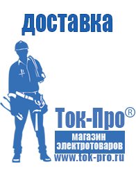 Магазин стабилизаторов напряжения Ток-Про Трансформаторы 220 110 в Мытищах