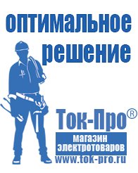 Магазин стабилизаторов напряжения Ток-Про Стабилизатор напряжения на 380 вольт купить в Мытищах