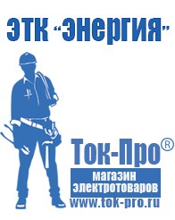 Магазин стабилизаторов напряжения Ток-Про Стабилизатор напряжения 220в для дома уличный в Мытищах