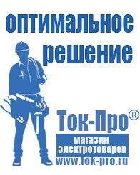 Магазин стабилизаторов напряжения Ток-Про Стабилизатор напряжения для дачи 10 квт цена в Мытищах