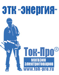 Магазин стабилизаторов напряжения Ток-Про Стабилизаторы напряжения на 350-500 вт / 0,5 ква (маломощные) в Мытищах