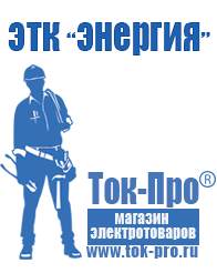 Магазин стабилизаторов напряжения Ток-Про Хот-дог гриль eh-7 в Мытищах