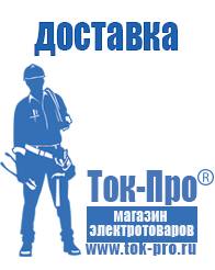 Магазин стабилизаторов напряжения Ток-Про Автомобильные инверторы для сварки в Мытищах