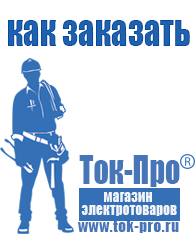 Магазин стабилизаторов напряжения Ток-Про Автомобильные инверторы для сварки в Мытищах