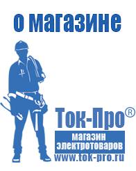 Магазин стабилизаторов напряжения Ток-Про Автомобильные инверторы для сварки в Мытищах