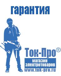 Магазин стабилизаторов напряжения Ток-Про Автомобильные инверторы для сварки в Мытищах