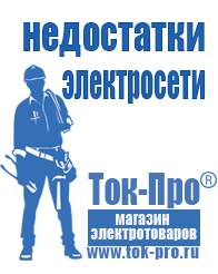 Магазин стабилизаторов напряжения Ток-Про Автомобильный преобразователь напряжения 12-220в в Мытищах