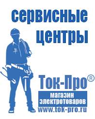 Магазин стабилизаторов напряжения Ток-Про Автомобильный преобразователь напряжения 12-220в в Мытищах