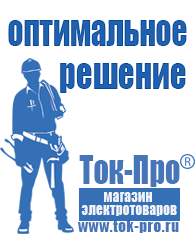 Магазин стабилизаторов напряжения Ток-Про Автомобильный преобразователь напряжения 12-220в в Мытищах