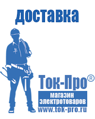 Магазин стабилизаторов напряжения Ток-Про Трансформатор собственных нужд каталог в Мытищах