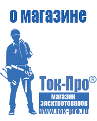 Магазин стабилизаторов напряжения Ток-Про Трансформатор собственных нужд каталог в Мытищах