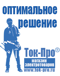 Магазин стабилизаторов напряжения Ток-Про Трансформатор собственных нужд каталог в Мытищах