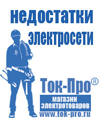 Магазин стабилизаторов напряжения Ток-Про Блендер мощность 3000 вт в Мытищах