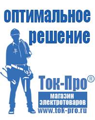 Магазин стабилизаторов напряжения Ток-Про Стабилизаторы напряжения однофазные электронные в Мытищах