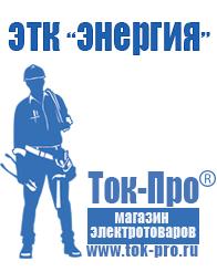 Магазин стабилизаторов напряжения Ток-Про Стабилизаторы напряжения от 90 вольт в Мытищах